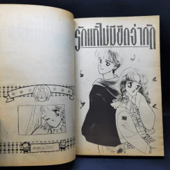 การ์ตูนยุคเก่า รักแท้ไม่มีขีดจำกัด - Izumi Mari รูปที่ 9