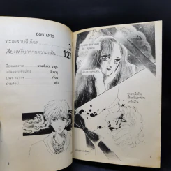 การ์ตูนสยองขวัญยุคเก่า ทะเลสาบสีเลือด - Yamamoto Mayuri รูปที่ 8