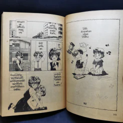 การ์ตูนยุคเก่า ย้อนเวลาไปหารัก รูปที่ 11