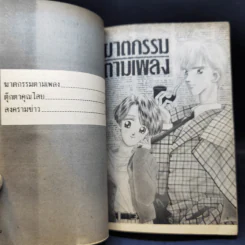 การ์ตูนยุคเก่า ฆาตกรรมตามเพลง รูปที่ 9
