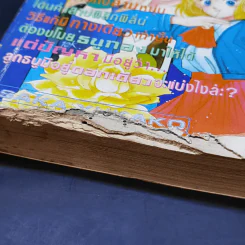 การ์ตูนยุคเก่า ขบวนการ 3 หนุ่ม รูปที่ 8