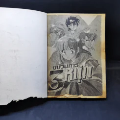 การ์ตูนยุคเก่า ขบวนการ 3 หนุ่ม รูปที่ 9