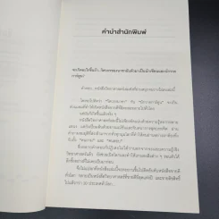 What if? จะเกิดอะไรขึ้นถ้า... - Randall Munroe รูปที่ 9