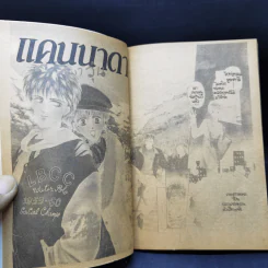 การ์ตูนยุคเก่า แคนนาดาพาวุ่น รูปที่ 8