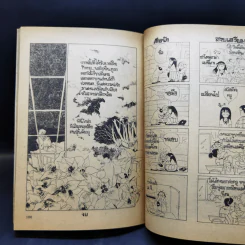 การ์ตูนยุคเก่า สู่รติกาล รูปที่ 12