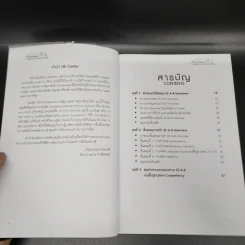 ST-A-R Interview การสัมภาษณ์งานอย่างมืออาชีพ - ดร.อาภรณ์ ภู่วิทยพันธุ์ รูปที่ 10