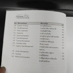 ST-A-R Interview การสัมภาษณ์งานอย่างมืออาชีพ - ดร.อาภรณ์ ภู่วิทยพันธุ์ รูปที่ 14