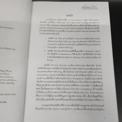 ST-A-R Interview การสัมภาษณ์งานอย่างมืออาชีพ - ดร.อาภรณ์ ภู่วิทยพันธุ์ รูปที่ 8