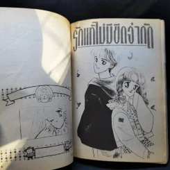การ์ตูนยุคเก่า รักแท้ไม่มีขีดจำกัด - Izumi Mari รูปที่ 9