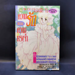 การ์ตูนยุคเก่า ความรักและความทรงจำ - Asagiri Yu รูปที่ 1