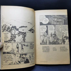 การ์ตูนสยองขวัญยุคเก่า อาถรรพณ์ตุ๊กตาไม้ - Matsuzaki Akemi รูปที่ 10