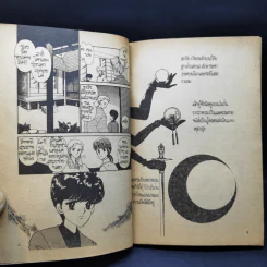 การ์ตูนสยองขวัญยุคเก่า คำสาปเครื่องราง - Okita Yumiko รูปที่ 9