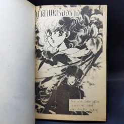 การ์ตูนสยองขวัญยุคเก่า คำสาปเครื่องราง - Okita Yumiko รูปที่ 8