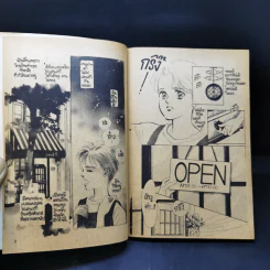 การ์ตูนยุคเก่า พริกขี้หนู...ไม่รู้เผ็ด รูปที่ 8