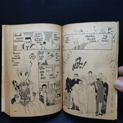 การ์ตูนยุคเก่า พริกขี้หนู...ไม่รู้เผ็ด รูปที่ 21