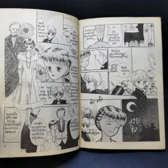 การ์ตูนยุคเก่า เจ้าหญิงในดวงใจ - Harada Naoko รูปที่ 9