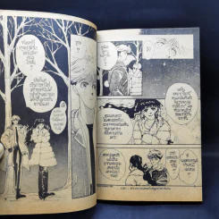 การ์ตูนยุคเก่า รักปลายศตวรรษปี 1999 - Uchida Kazuna รูปที่ 10