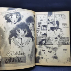 การ์ตูนยุคเก่า นั่นไงล่ะแฟนฉัน - Takahashi Chitsuru รูปที่ 9