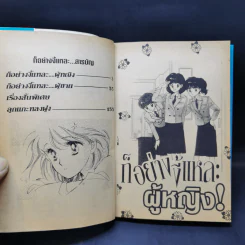 การ์ตูนยุคเก่า ก็อย่างงี้แหละ...ผู้หญิง - Kyoko Hikawa รูปที่ 8