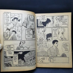 การ์ตูนสยองขวัญยุคเก่า ประสบการณ์โลกวิญญาณ 6 (จบในเล่ม) รูปที่ 9