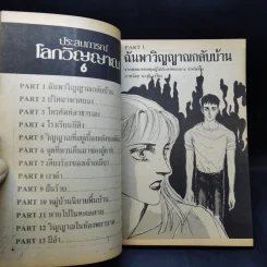 การ์ตูนสยองขวัญยุคเก่า ประสบการณ์โลกวิญญาณ 6 (จบในเล่ม) รูปที่ 8