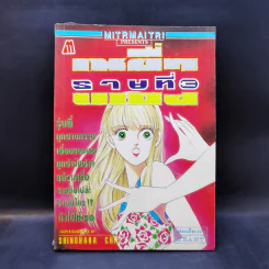 การ์ตูนสยองขวัญยุคเก่า เหยื่อรายที่ 3 - Shinohara Chie รูปที่ 1