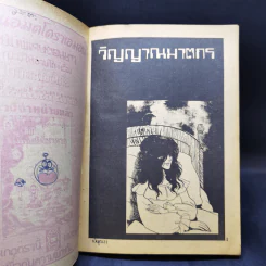 การ์ตูนสยองขวัญยุคเก่า ขวัญผวา No.35 ตอน วิญญาณฆาตกร - Maki Hinonaga รูปที่ 8
