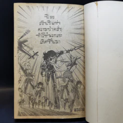 การ์ตูนยุคเก่า คอมมานโด ซีโร่ รูปที่ 12