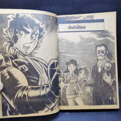 การ์ตูนยุคเก่า คอมมานโด ซีโร่ รูปที่ 10