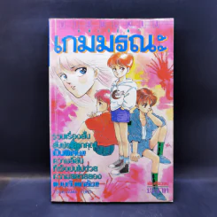 การ์ตูนยุคเก่า เกมมรณะ - Tsukiyama Yuko รูปที่ 1