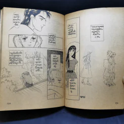 การ์ตูนสยองขวัญยุคเก่า เงาอสูร - Watari Chie รูปที่ 11
