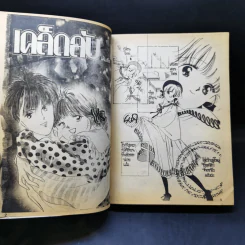 การ์ตูนยุคเก่า เคล็ดลับนับถึง 5 - Kawachi Yukari รูปที่ 8