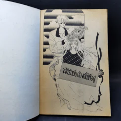 การ์ตูนยุคเก่า จะให้รักมั่นต้องคั้นให้อยู่ รูปที่ 8