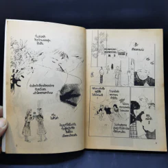 การ์ตูนยุคเก่า จะให้รักมั่นต้องคั้นให้อยู่ รูปที่ 9