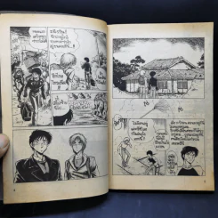 การ์ตูนยุคเก่า ปริศนาแห่งเงือก - Yano Kentaro รูปที่ 9