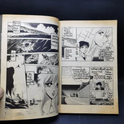 การ์ตูนยุคเก่า ปริศนาแห่งเงือก - Yano Kentaro รูปที่ 8