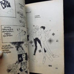 การ์ตูนยุคเก่า บทเรียนของมนต์รัก รูปที่ 12