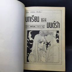 การ์ตูนยุคเก่า บทเรียนของมนต์รัก รูปที่ 8