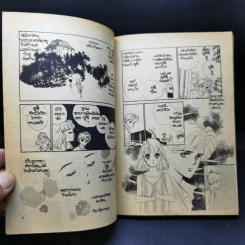 การ์ตูนยุคเก่า บทเรียนของมนต์รัก รูปที่ 11