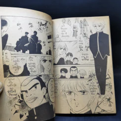 การ์ตูนยุคเก่า แก๊งนี้ลูกพี่ชื่อ ซึบาเมะ รูปที่ 10