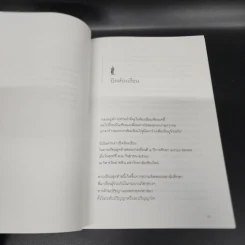 เดินสู่อิสรภาพ ฉบับทศวรรษใหม่ - ประมวล เพ็งจันทร์ รูปที่ 12