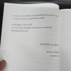 เดินสู่อิสรภาพ ฉบับทศวรรษใหม่ - ประมวล เพ็งจันทร์ รูปที่ 9