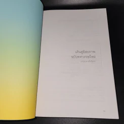 เดินสู่อิสรภาพ ฉบับทศวรรษใหม่ - ประมวล เพ็งจันทร์ รูปที่ 6
