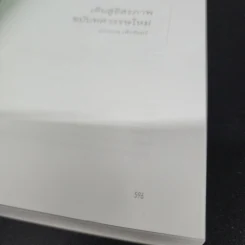 เดินสู่อิสรภาพ ฉบับทศวรรษใหม่ - ประมวล เพ็งจันทร์ รูปที่ 14