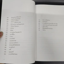เดินสู่อิสรภาพ ฉบับทศวรรษใหม่ - ประมวล เพ็งจันทร์ รูปที่ 11