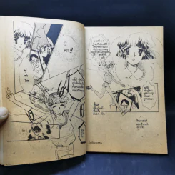 การ์ตูนยุคเก่า วิ่งสู่อ้อมกอดคุณ - Akabane Michie รูปที่ 9