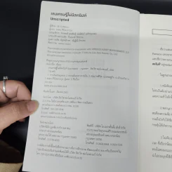 เลนเศรษฐีไม่มีสคริปต์ - MJ DeMarco รูปที่ 7