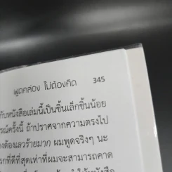 Fluent Forever พูดคล่องไม่ต้องคิด - Gabriel Wyner (เกเบรียล ไวเนอร์) รูปที่ 13
