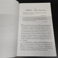Fluent Forever พูดคล่องไม่ต้องคิด - Gabriel Wyner (เกเบรียล ไวเนอร์) รูปที่ 12