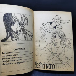 การ์ตูนยุคเก่า สื่อรักต่างดาว รูปที่ 9
